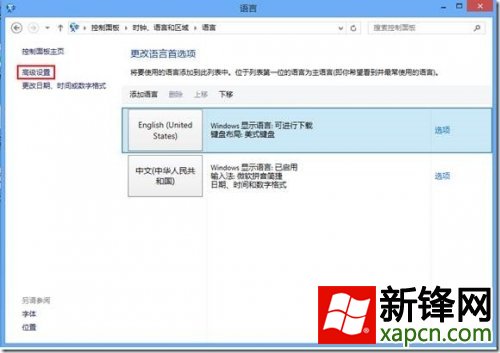 Win8,输入法,设置