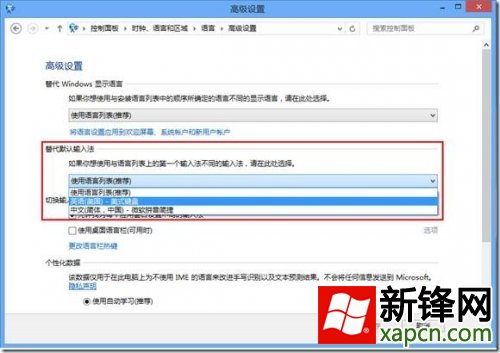 Win8,输入法,设置