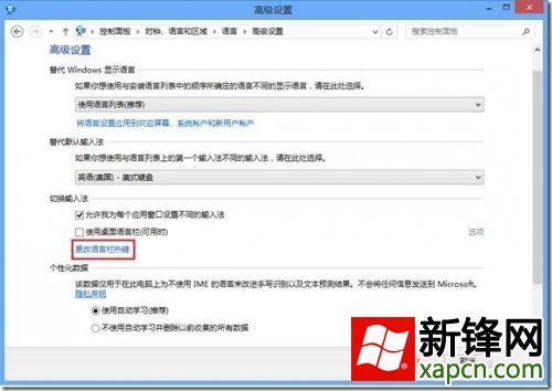 Win8,输入法,设置