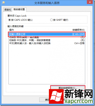 Win8,输入法,设置