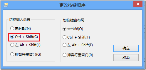 Win8,输入法,设置