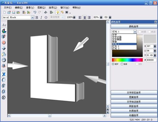 Xara3D配合Firework打造美丽3D特效字_天极软件