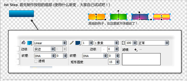 用Fireworks轻松制作Vista样式按钮 全福编程网