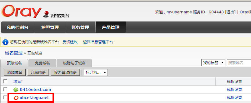 Oray如何设置URL转发? 全福编程网
