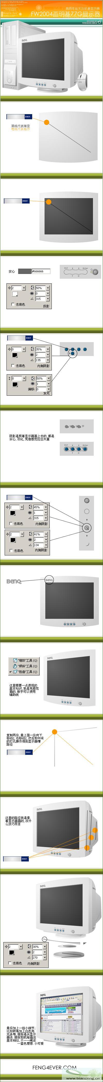 Fireworks模仿绘制明基77G显示器实例教程 全福编程网