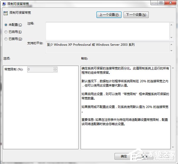 Win7怎么释放网速？提升网络速度的方法