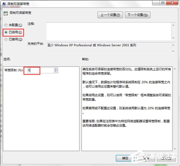 Win7怎么释放网速？提升网络速度的方法