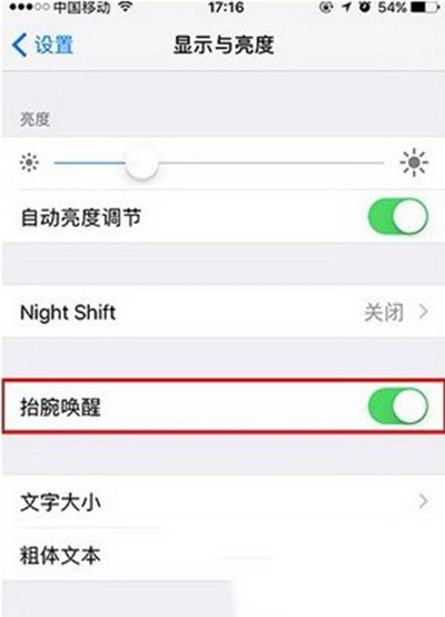 ios10抬腕唤醒