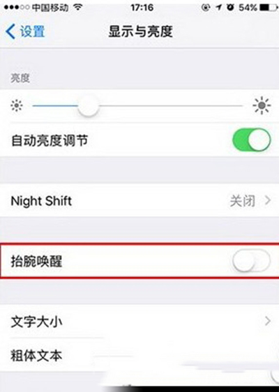 ios10抬腕唤醒