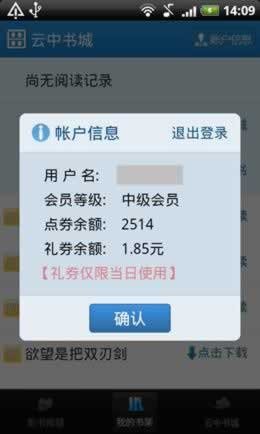 云中书城Android客户端全面评测