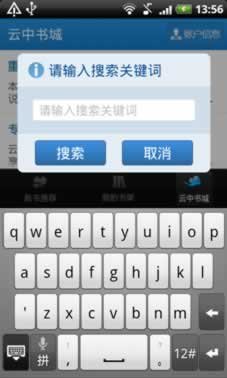 云中书城Android客户端全面评测