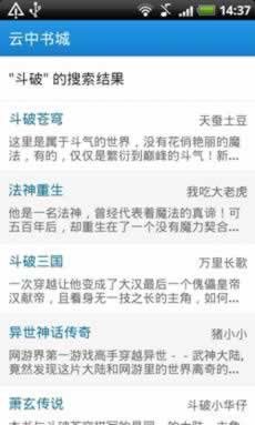 云中书城Android客户端全面评测