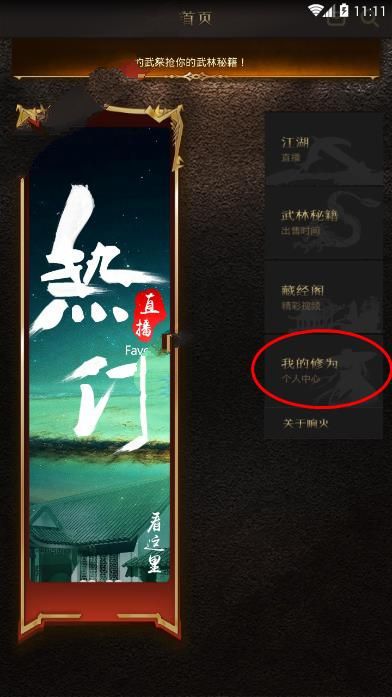 响火直播怎么提现 全福编程网