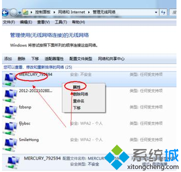 如何设置笔记本电脑开机后自动连接指定的无线网络3