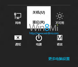 win8怎么关机？教你4种win8关机方法 全福编程网