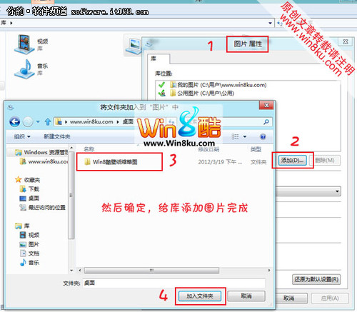 win8图片库加入图片的方法，win8图片库怎么加入图片？ 全福编程网