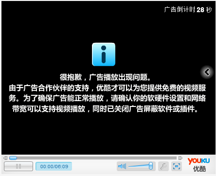 优酷反屏蔽广告机制与Firefox相关扩展冲突的说明 全福编程网教程