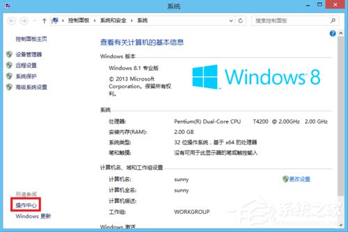 Win8用户帐户控制怎么取消？取消用户帐户控制的方法