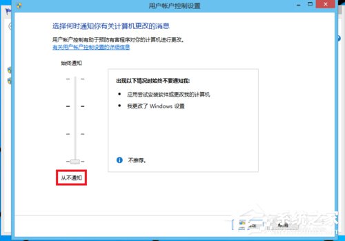 Win8用户帐户控制怎么取消？取消用户帐户控制的方法