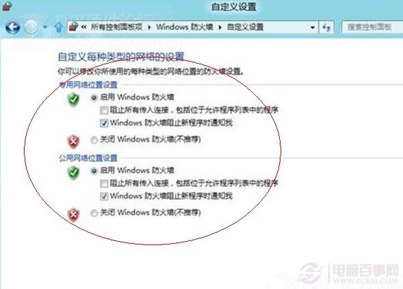 WIN8较强大的防火墙功能