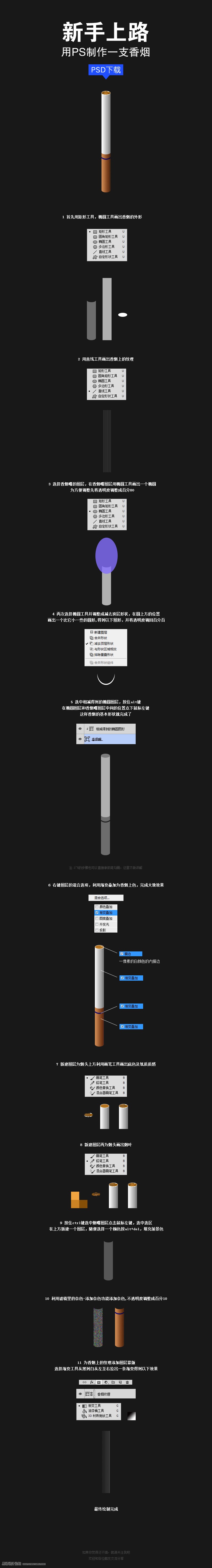 Photoshop绘制逼真的香烟教程 全福编程网