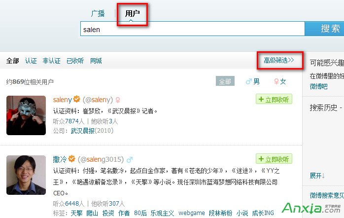 腾讯微博怎么高级筛选搜索他人,腾讯微博高级筛选搜索他人,腾讯微博
