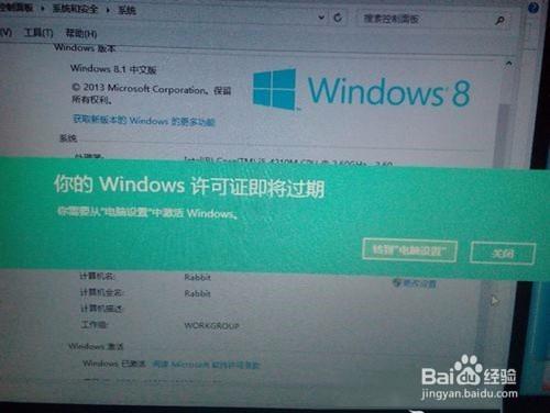 win8.1许可证到期提示后如何激活？  全福编程网