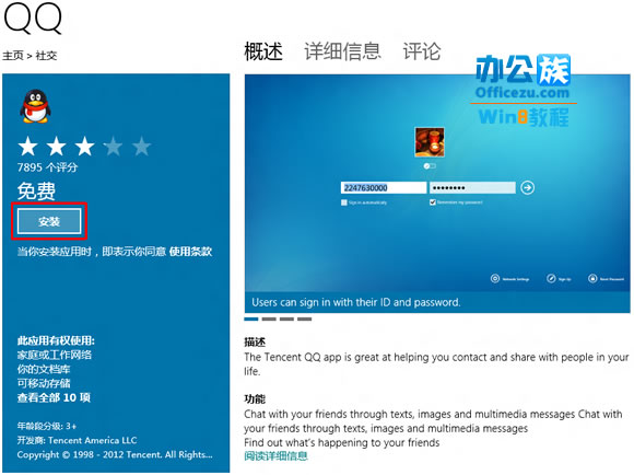 windows8下载安装QQ操作指南