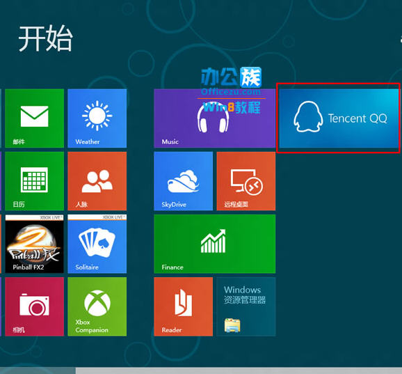 windows8下载安装QQ操作指南