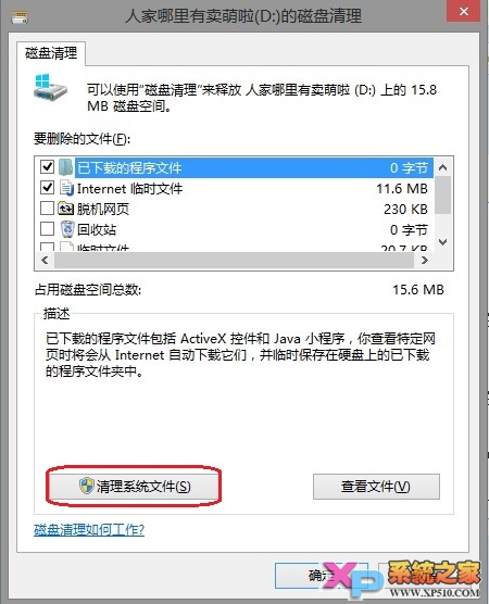 windows8系统维护小技巧 全福编程网教程