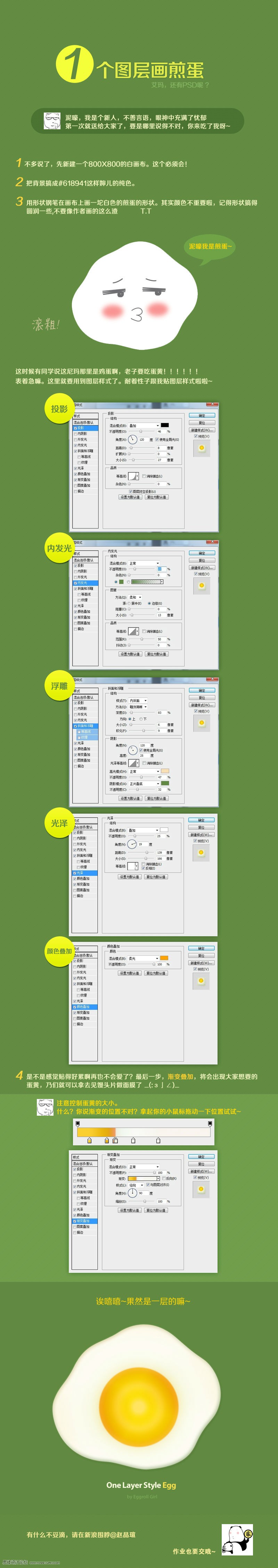 Photoshop简单一个图层画逼真的煎鸡蛋 全福编程网
