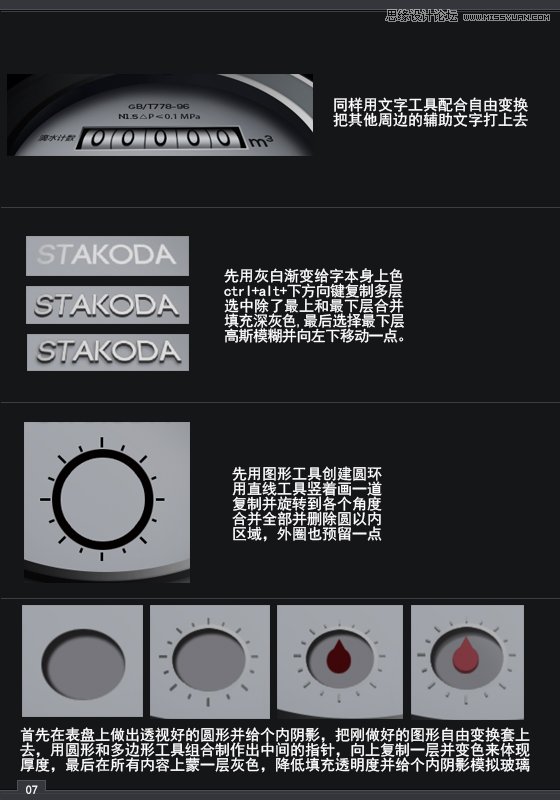 Photoshop绘制超级逼真的立体水表教程,PS教程,素材中国