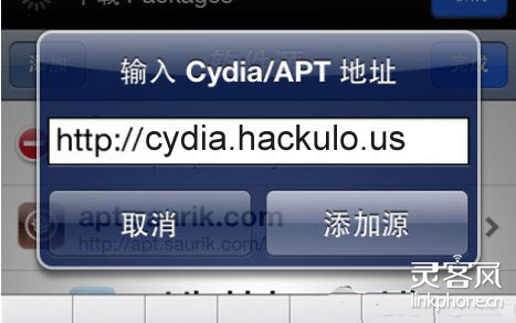 iOS 5.1非完美越狱后Cydia添加源界面