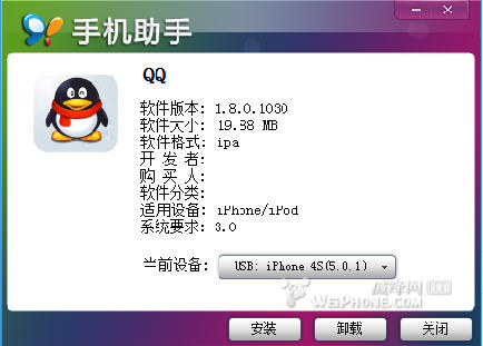 iphone4S怎么安装多个QQ