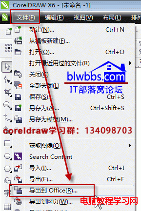 coreldraw导出到office