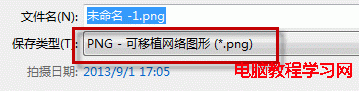  coreldraw导出png