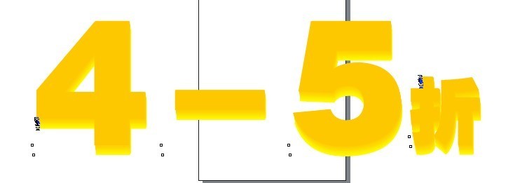 CDR简单制作立体字 全福编程网教程网 CDR实例教程