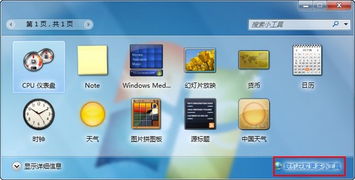 笔记本还有多少电?在Win7桌面监控电量 全福编程网教程