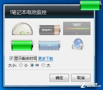 笔记本还有多少电?在Win7桌面监控电量 