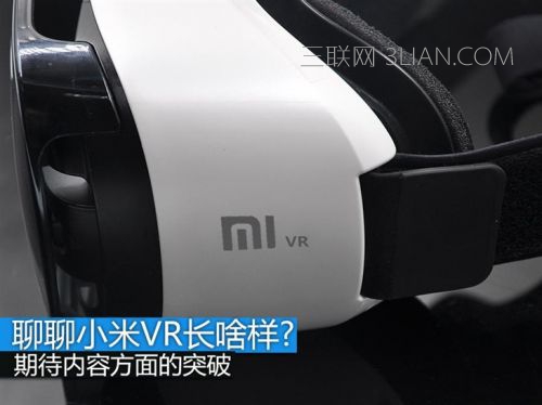 小米VR什么时候出？小米VR多少钱？ 全福编程网