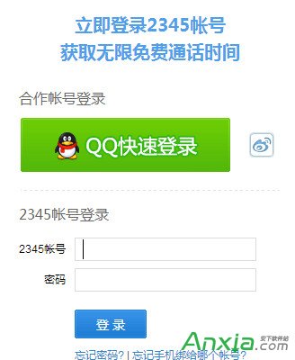 2345王牌浏览器,2345浏览器,2345浏览器怎么免费打电话,2345王牌浏览器免费打电话