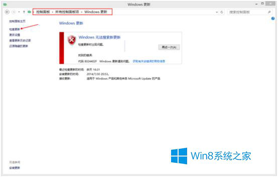 Win8更新提示错误代码8024402F怎么办？