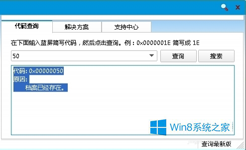 Win8如何解决蓝屏故障0x00000050 全福编程网