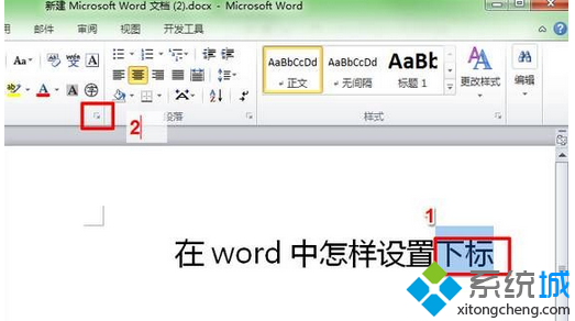 win7系统如何在word文档中输入上下标使标题更好看  全福编程网