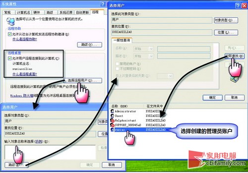 win7远程管理xp桌面