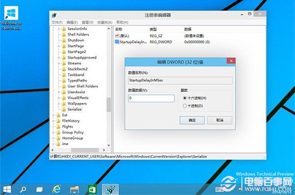 Win10如何加快桌面应用的启动速度 Win10快速启动教程