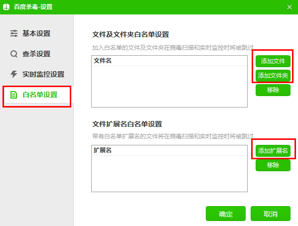 百度杀毒不想扫描某些特定程序或文件如何设置 全福编程网