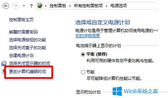 win8/8.1怎么设置待机时间？win8如何调整待机时间？