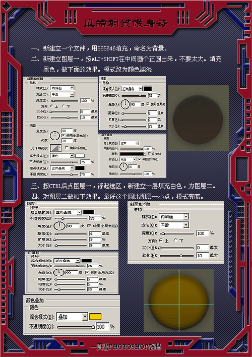 Photoshop 鼠绘铜质护身符 全福编程网