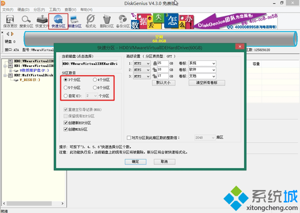 新电脑系统安装 步骤4